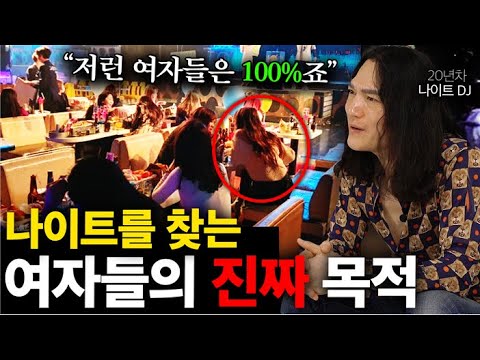 나이트 고인물 DJ가 알려주는