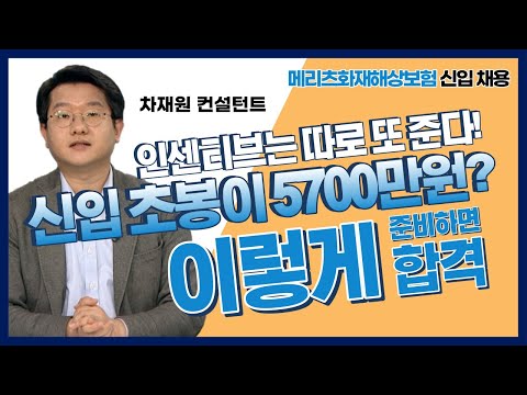 메리츠화재해상보험 신입 채용