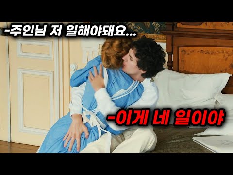 하녀 주제에 너무 예뻐버리면 생기는 일(결말포함)