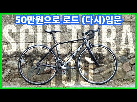 50만원으로 로드 입문하기 | 2021 메리다 스컬트라 100