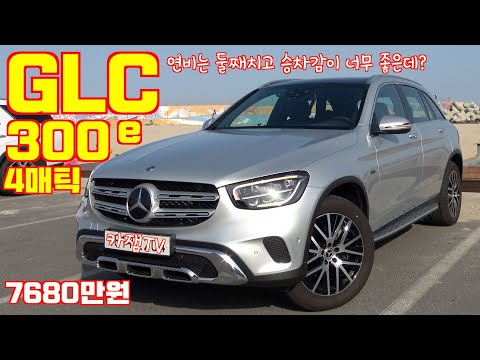 메르세데스-벤츠 GLC 300 e 4매틱 시승기, 2열 시승기, 벤츠 카시트 리뷰, 750km주행가능