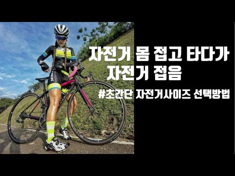 딱 맞는 자전거 사이즈를 고르는 방법 | 자전거 구매가이드 |