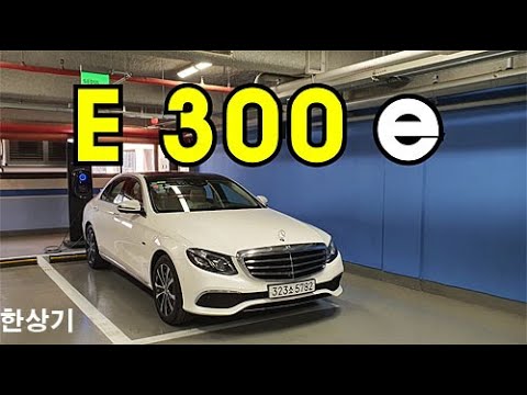 메르세데스-벤츠 더 뉴 E 300 e 시승기(2020 Mercedes-Benz E 300 e Test Drive) - 2020.05.13