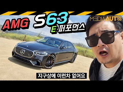 젤 좋은 차? 걍 이거 사... 메르세데스-AMG S63 E퍼포먼스 시승기 // 802마력, 3.3초, PHEV, S클래스, W223, 미국 출장, 말리부해변