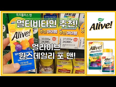 멀티비타민 추천! 비타민 B의 최강자! 얼라이브 원스데일리 포 맨! -210930