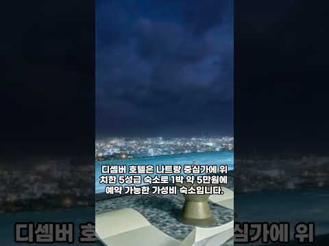 5만원대 이하 가성비 나트랑 호텔 추천 BEST 3