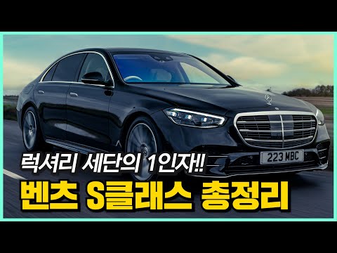 벤츠 S클래스 한방에 확인하세요, S350d, S400d, S450, S500, S580, S580마이바흐까지, 가격 옵션 출고까지