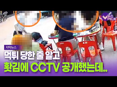 [자막뉴스] 먹튀 당한 줄 알고 CCTV 공개한 업주.. '반전' / OBS 뉴스