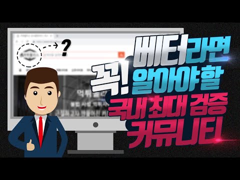 반드시 알고 있어야 할 먹튀검증업체