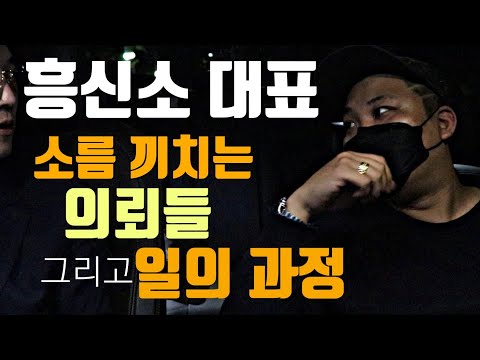 1부 흥신소 소름 끼치는 의뢰 , 바람 잘 피는 특정 모임이?