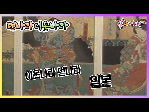 [Tv여행 먼나라 이웃나라] 이웃나라 먼나라, 일본 | 박현정 사공환 방혜영 KBS 1996.04.22. 방송