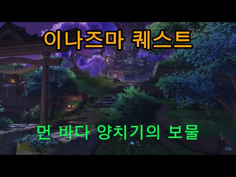 [원신] 산호궁 먼 바다 양치기의 보물 공략 보물상자 총 6개