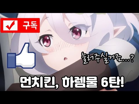 [애니 리뷰] 먼치킨, 하렘 애니 TOP 6