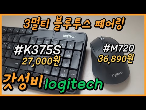 Logitech be cost-effective Multi-pairring Bluetooth | 3-pairring | M720 Mouse | K375S Keyboard