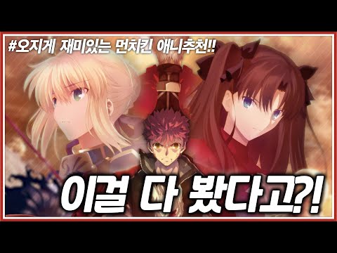 [애니추천] 이걸 다 보면 당신은 먼치킨 덕후입니다! 먼치킨 애니추천!!