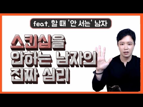 남친이 스킨십을 안하거나, 하는데 안서는 이유 (내가 매력이 없어서가 아님)