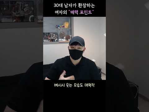 남자가 환장하는 매력적인 여자 특징