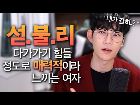 크게 매력을 느끼지만, 쉽사리 다가가기 어려운 여자 특징 4가지(feat.뒤에서 인기많은 여자 )