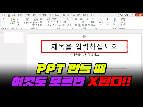 안 보면 손해! 5분만에 PPT 쌉고수 되는 법 I 입시덕후