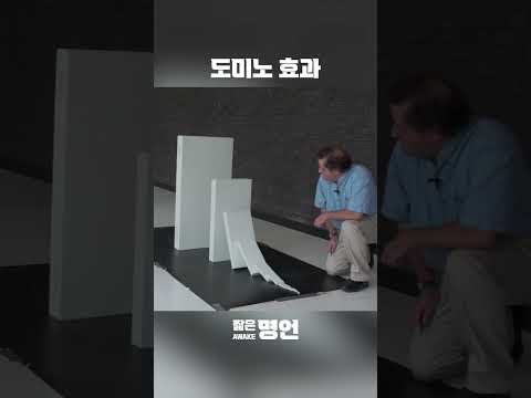 위대한 변화는 도미노처럼 시작된다.(동기부여 영상)