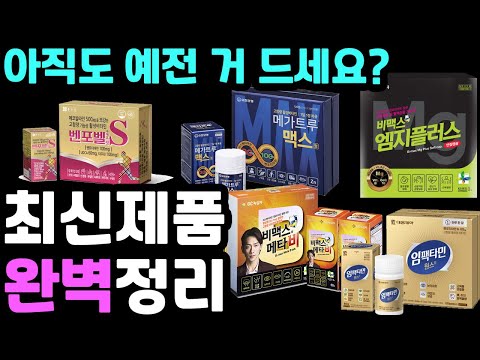 새로나온 비맥스, 임팩타민, 메가트루, 벤포벨은 뭐가 다를까?(2022년 신제품들 리뷰)