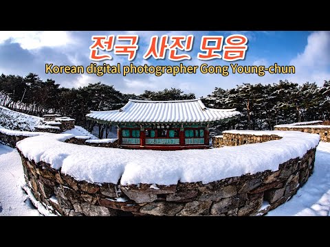 #🇰🇷전국사진 모음 #한국디지털사진가협회(dpak) 사진작가 공영춘 끝까지 보세요. 단 한번만 볼수 있는 사진영상 입니다.