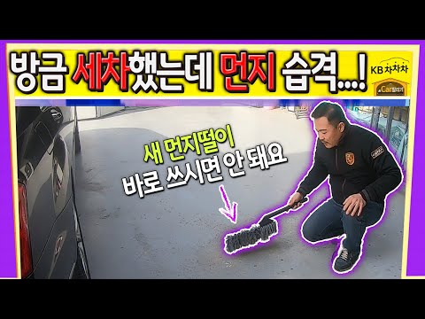 [Car발리기] 자동차 먼지털이개, 바로 쓰면 큰일납니다! 기름칠로 흠집 기스 방지 | 셀프 세차 | 먼지털이개사용법 | KB차차차