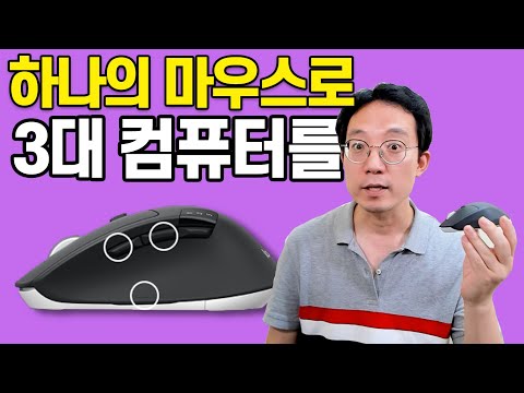 하나의 마우스로 3대 컴퓨터 사용하는 법 로지텍m720 로지텍옵션 사용법