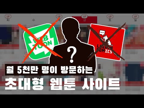 우리나라 일짱 웹툰 싸이트?