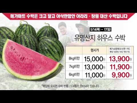 메가마트 5.14~5.20 전단 영상