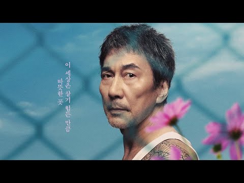 [예고편]멋진 세계(Under the Open Sky, 2020) 메인 예고편 [한글자막][2022-08-11 개봉]