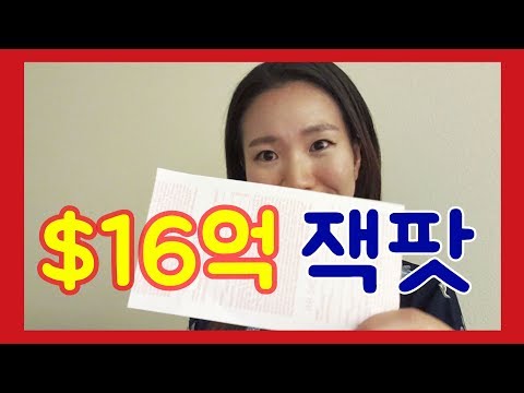 [미국일상] 메가밀리언 복권 구입하기, 가격, 방법